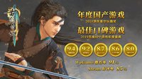 《古剑3》销量超136万套 典藏版公布、售价349元