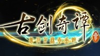 《古剑奇谭3》首曝宣传片！画质进展大普及